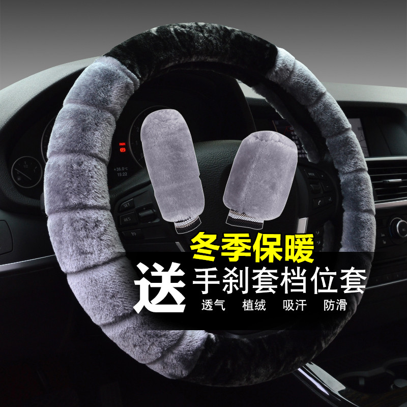 冬季毛绒方向盘套宝骏310 330 510 560 610 630 730专用保暖把套