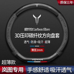 适用于岚图汽车方向盘套追光FREE梦想家3D压印翻毛皮碳纤真皮把套