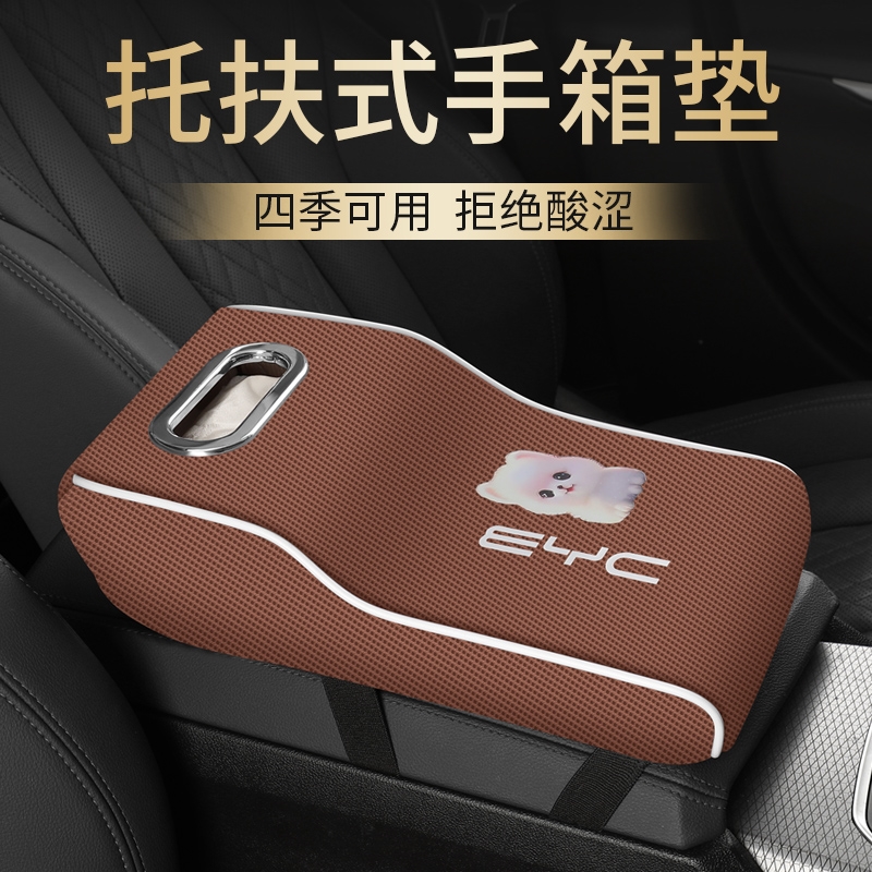 适用于幻速C21S4 S3 S5 S6 s7H5扶手箱垫增高垫扶手箱保护套