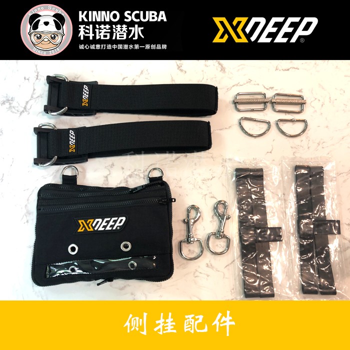xdeep潜水侧挂配件套装