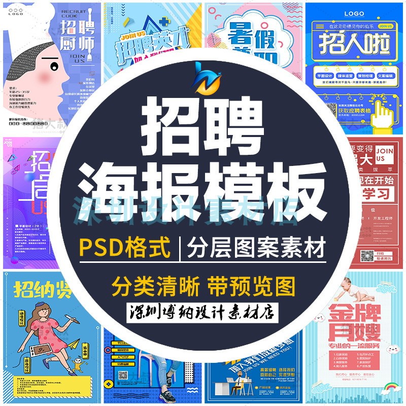 招聘广告海报模板psd设计素材企业招工公司单位会易拉宝展架背景