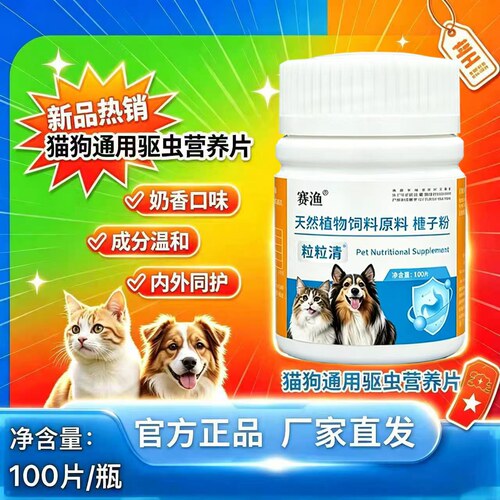 艾威士粒粒清宠物营养补充剂猫狗通用框子粗提物官方正品厂家直发