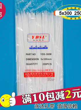 永达扎带 5*300mm自锁式尼龙塑料扎带250条束线捆绑带白黑色