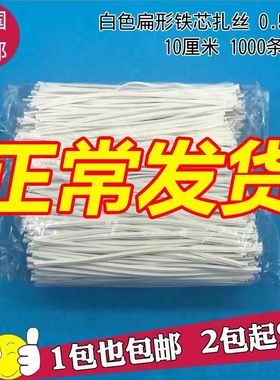 葡萄电镀锌扎丝0.55MM包塑扎线口罩鼻梁条10cm 扎带白色绑带捆绳