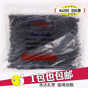 永达 4*200mm 自锁式尼龙塑料扎带 扎线带500条捆绑带黑色