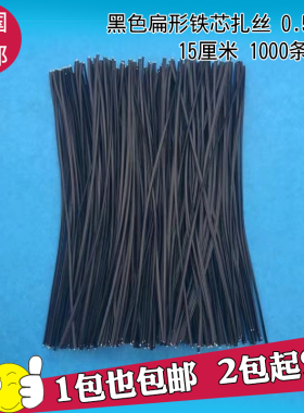 电镀锌扎丝0.55MM包塑铁丝扎线15cm 1000条电线扎带黑色绑带捆绳