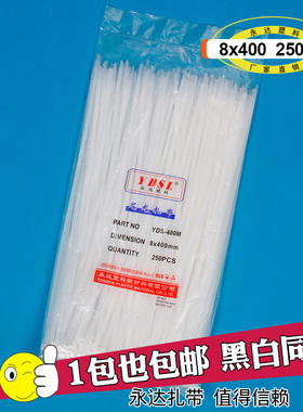 永达扎带 8*400mm自锁式尼龙塑料扎带250条束线捆绑带白黑色