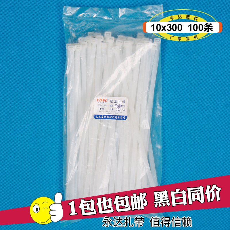 ÓÀ´ïÔú´ø 10/(¹ú±ê8)*300mm×ÔËøÊ½ÄáÁúËÜÁÏÔú´ø100ÌõÀ¦°ó´ø°×ºÚÉ«