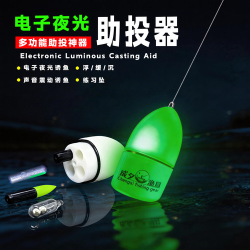 成夕夜光震动发声助投器