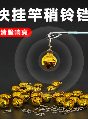 新款海竿铃铛钓鱼报警器合金铃铛海竿远投防缠线金色安装一步到位