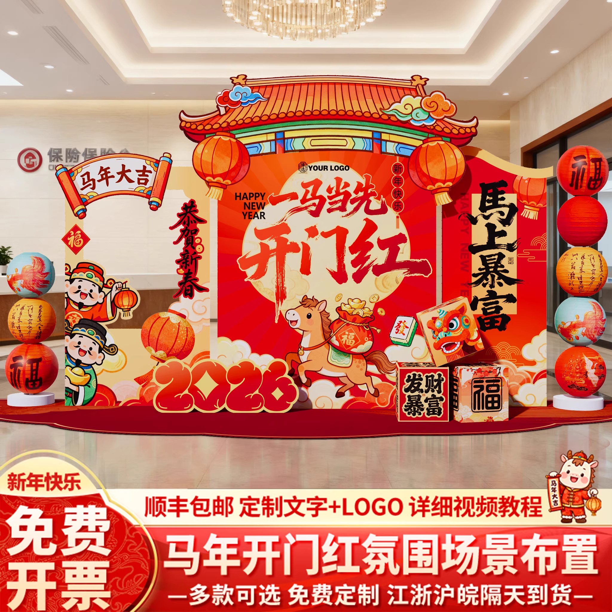 开门红职场景布置装饰背景墙