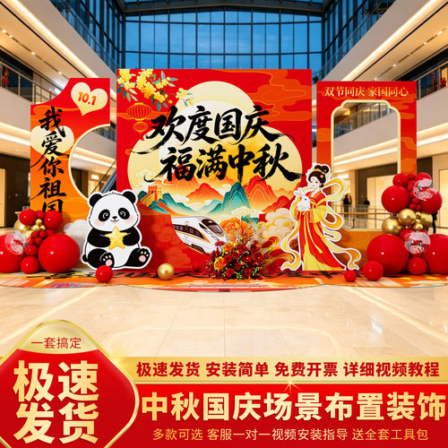 中秋国庆灯笼美陈打卡KT板