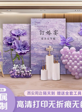 紫色唯美小众油画风订婚宴婚礼布置用品全套背景墙KT板氛围感定制