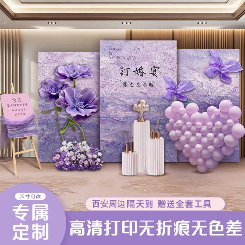 紫色唯美小众油画风订婚宴