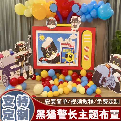 黑猫警长主题生日卡通动画十周岁派对气球立牌布置装饰kt板背景墙