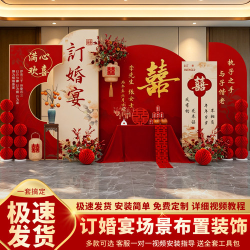 订婚宴新中式布置套装背景墙定制
