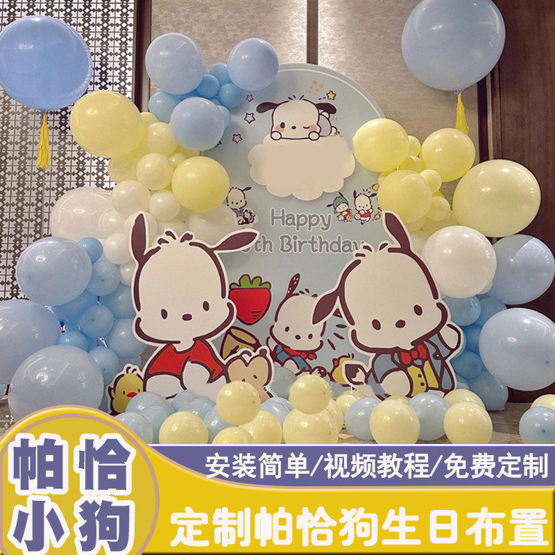 帕恰狗主题生日布置网红布丁狗线条小狗10周岁气球装饰kt板背景墙,节庆用品/礼品,装扮布置套餐,淘宝优惠券,粉丝福利购,淘宝优惠卷