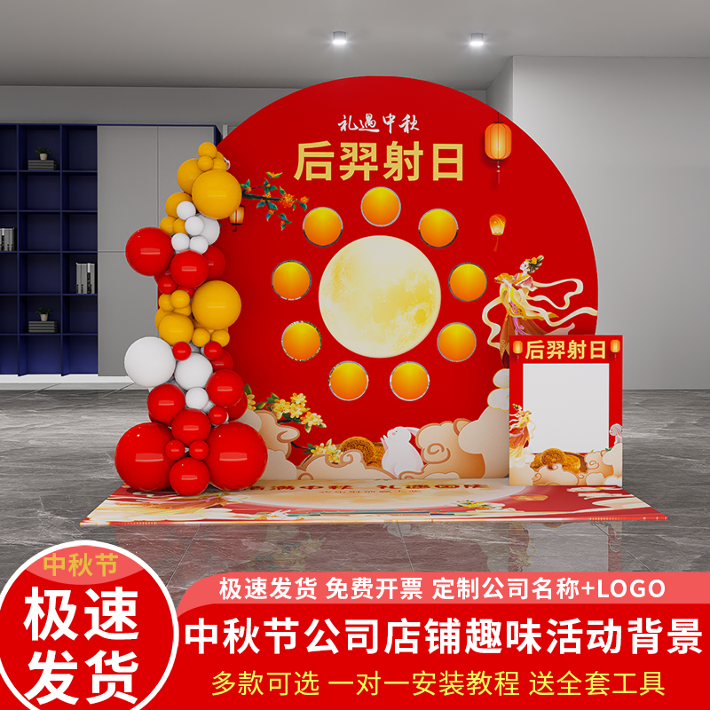中秋节互动游戏道具氛围场景布置装饰商场钓月饼套圈投壶kt板