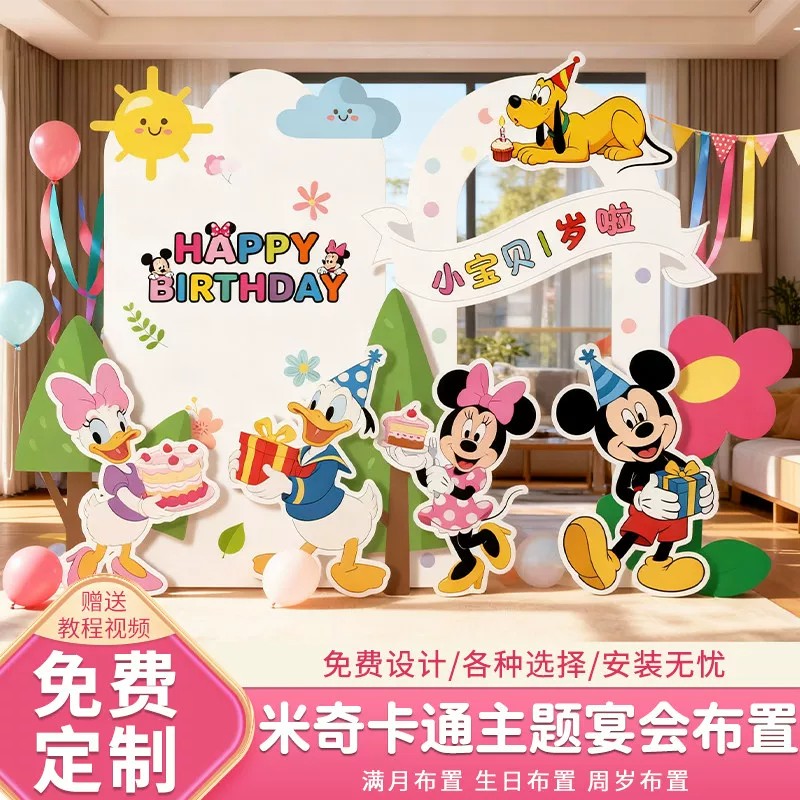 米奇生日主题布置场景装饰氛围感kt板男女孩背景墙派对拍照道具