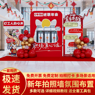 2026马年公司新年会现场景布置氛围装饰银行心愿打卡签名到墙kt板