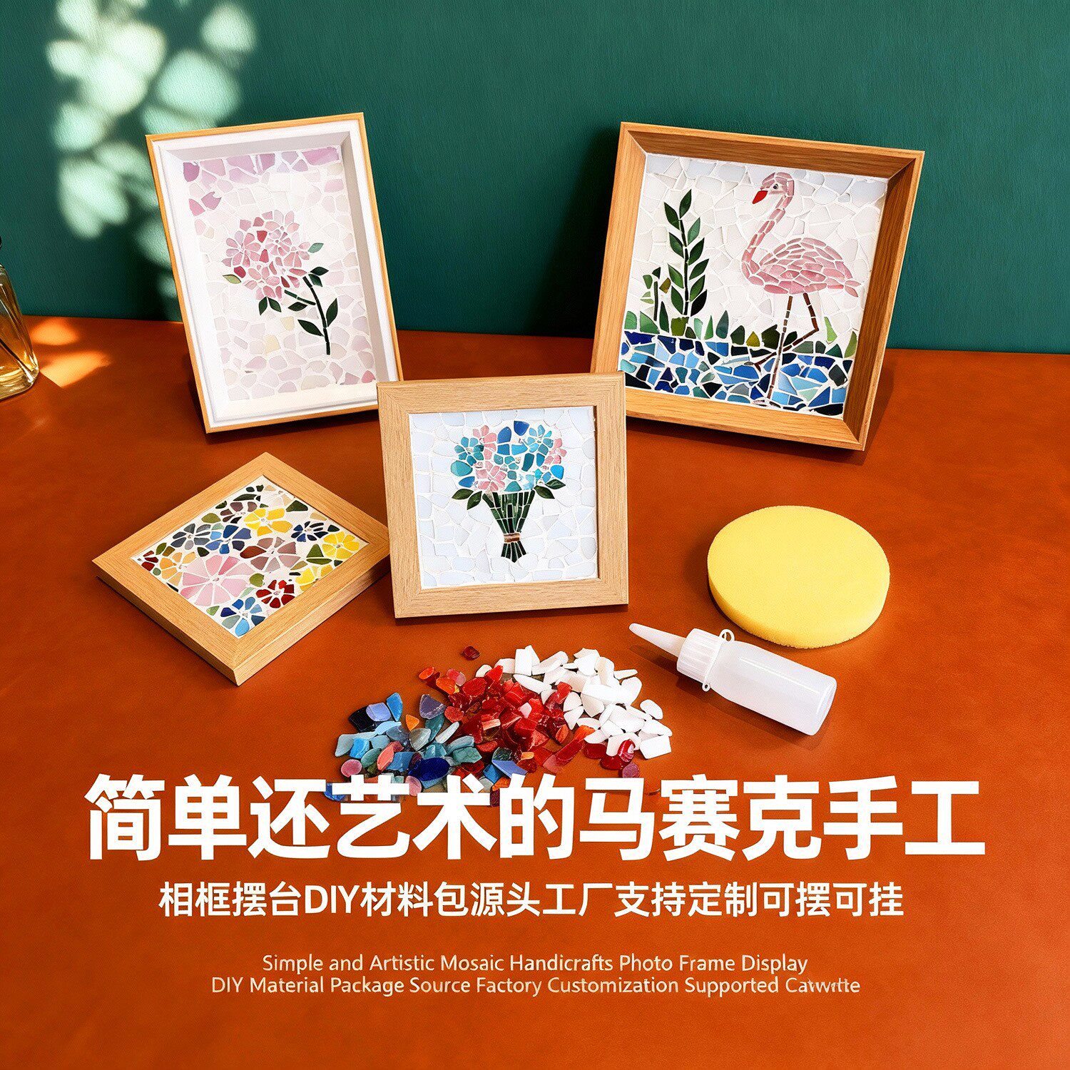 DIY马赛克拼图画材料包