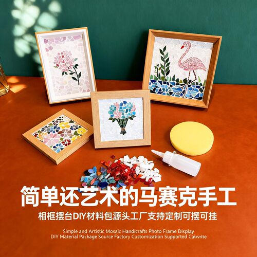DIY马赛克拼图画材料包