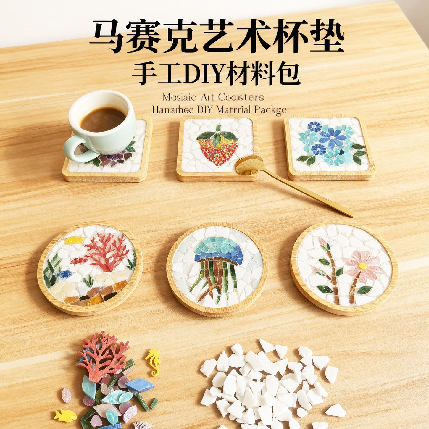 DIY马赛克杯垫材料亲子益智拼盘