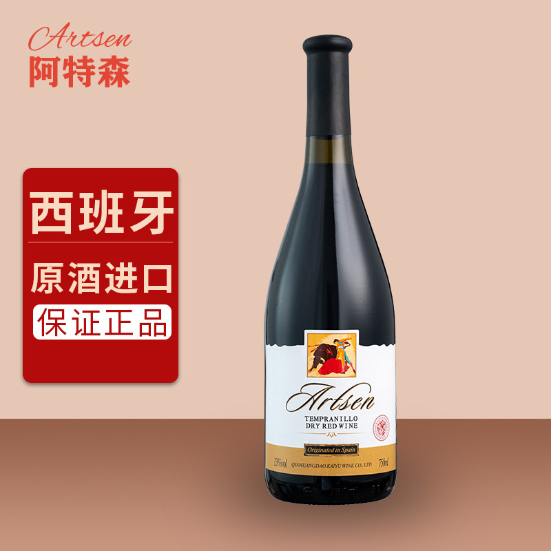西班牙原酒进口阿特森丹魄红酒葡萄酒13度干红750ml酒吧节日健康