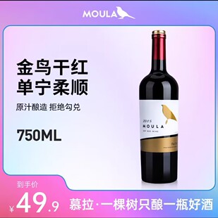 官方旗舰店 干红葡萄酒半甜红酒750ml赤霞珠海洛金鸟婚宴洋酒正品