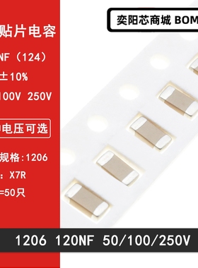 1206 120NF 50V 100V 250V 124K 10% X7R材质 3216贴片陶瓷电容