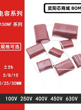 CBB21/22金属膜电容154J 100V 250V 400V 450V 630V 0.15UF 150NF