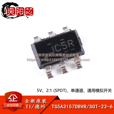 原装正品 TS5A3157DBVR SOT-23-6 单通道通用模拟开关芯片