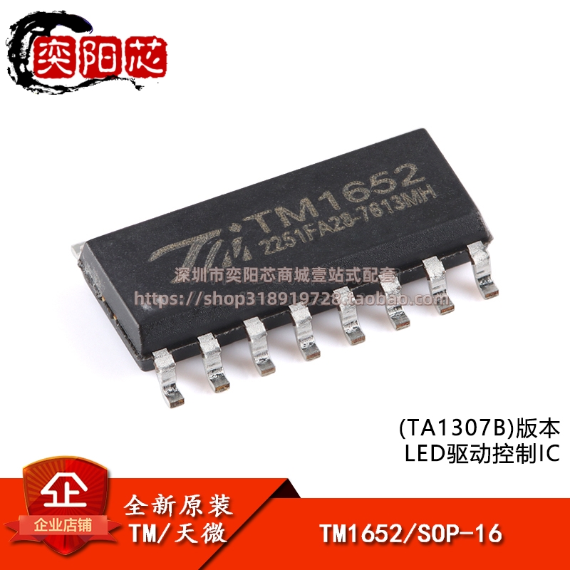 原装TM1652 SOP-16 LED(LED灯/辉光管/雷射屏)驱动控制IC