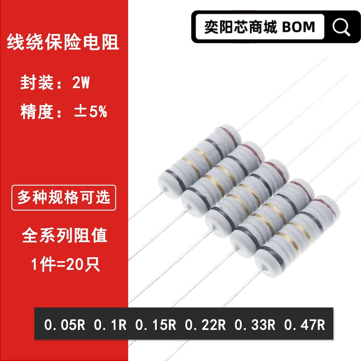 绕线保险丝电阻2W精度5% 0.05R欧姆0.1R 0.15R 0.22R 0.33R 0.47R