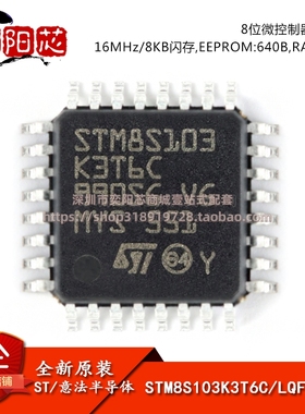 原装正品 STM8S103K3T6C LQFP-32 16MHz/8KB闪存/8位微控制器-MCU