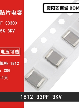 1812 33PF 3000V 330J ±5% NPO COG贴片高压高频陶瓷电容器4532