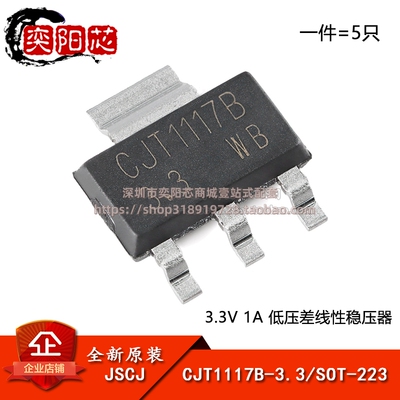 原装正品CJT1117B-3.3 SOT-223 3.3V 1A 低压差线性稳压器（5只）