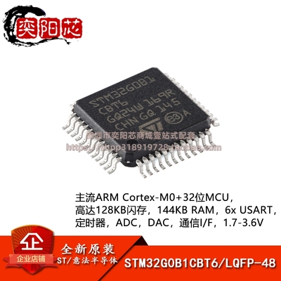 原装正品STM32G0B1CBT6 LQFP-48 ARM Cortex-M0+32位微控制器-MCU