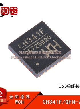 原装正品 CH341F QFN-28 USB总线转接芯片