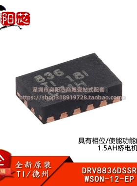原装DRV8836DSSR WSON-12-EP 双路低电压H桥电机驱动器集成芯片