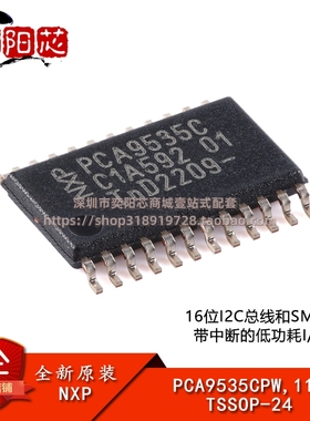 PCA9535CPW,118 TSSOP-24 16位I2C总线和SMBusI/O扩展器端口芯片