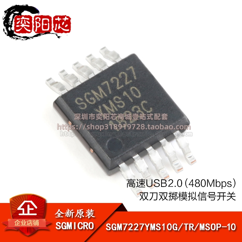 原装正品 SGM7227YMS10G/TR MSOP-10 双刀双掷模拟信号开关芯片