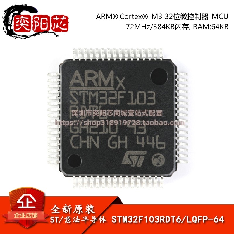 原装正品 STM32F103RDT6 LQFP-64 ARM Cortex-M3 32位微控制器MCU