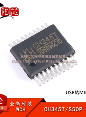 原装正品 CH345T SSOP-20 USB转MIDI芯片