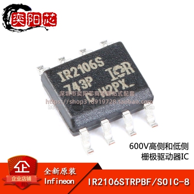 原装正品 IR2106STRPBF SOIC-8 600V高侧和低侧栅极驱动器IC芯片
