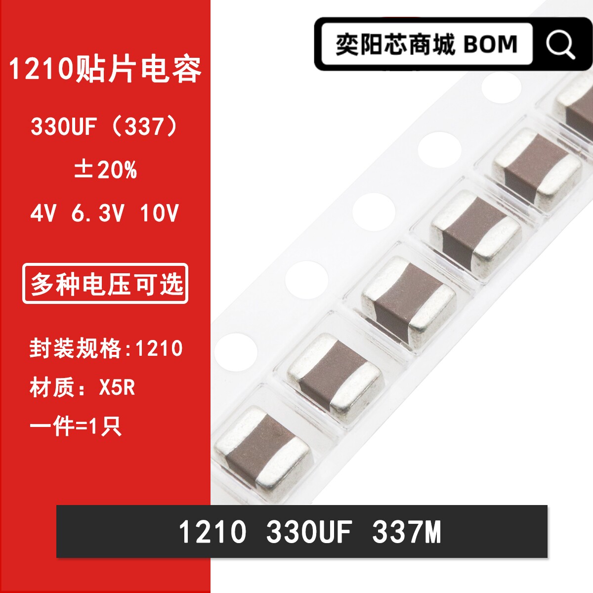 1210 330UF 337M 4V 6.3V 10V ±20%大容量贴片陶瓷电容MLCC X5R