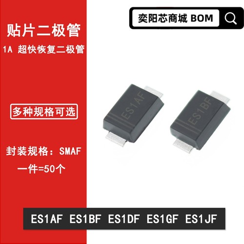 ES1AF ES1BF ES1DF ES1GF ES1JF 1A 超快恢复二极管SMAF超薄封装