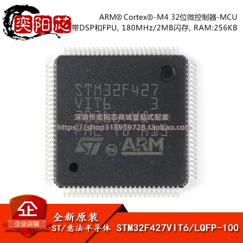 原装正品STM32F427VIT6 LQFP-100 ARM Cortex-M4 32位微控制器MCU