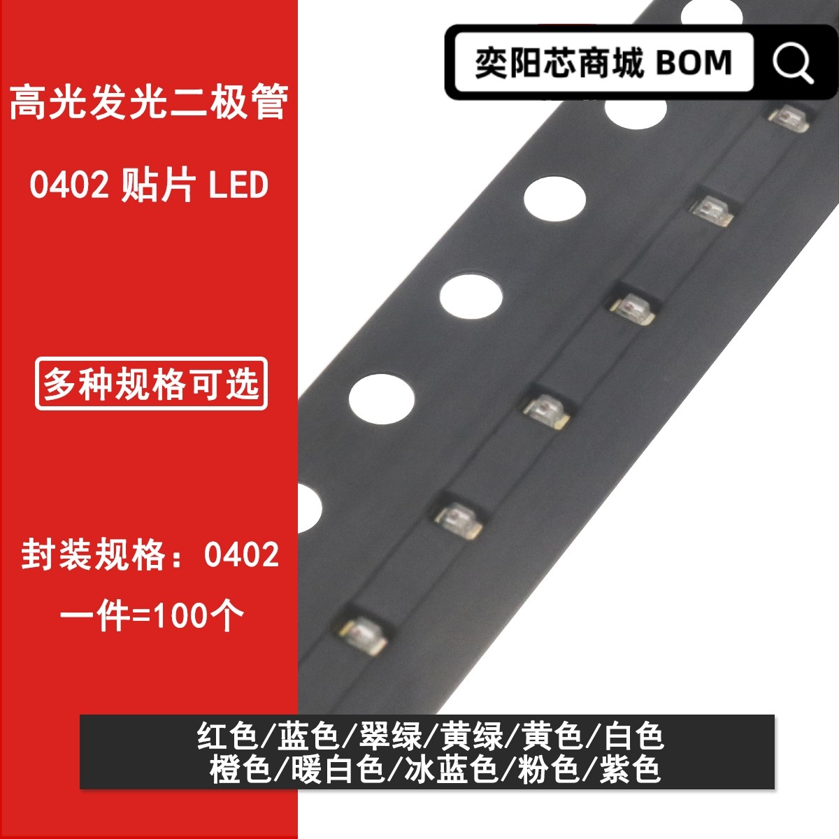 0402贴片LED 红黄蓝翠绿白橙紫冰蓝粉红色灯高亮发光二极管灯珠