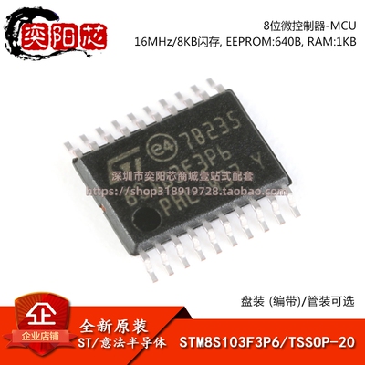 原装正品STM8S103F3P6TR TSSOP-20 16MHz/8KB闪存/8位微控制器MCU